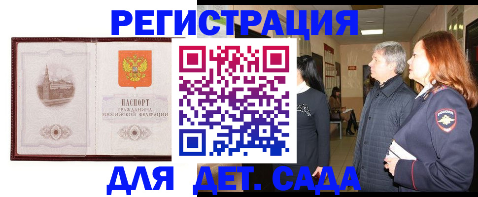 временная прописка в Лакинске