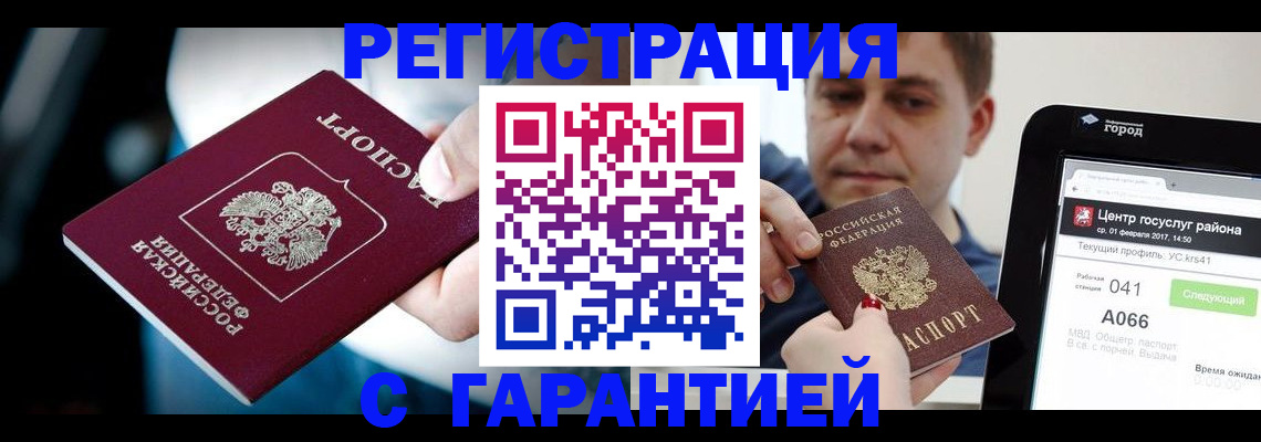 регистрация в Лакинске