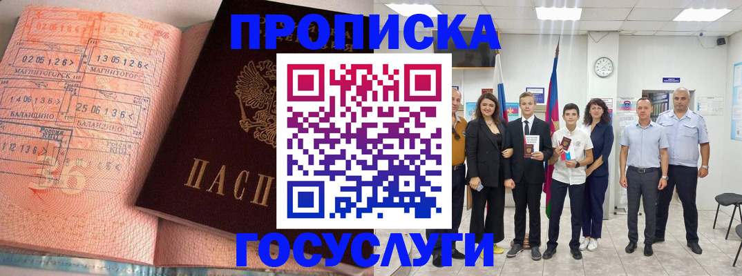 временная регистрация купить в Лакинске