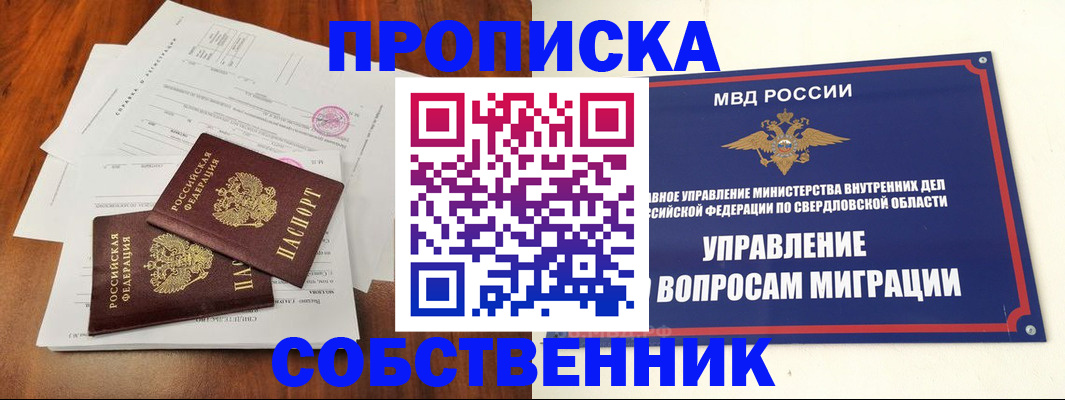 прописка паспорт в Лакинске